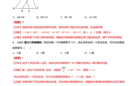 期中押题检测卷（考试范围：第十一-十三章）（解析版）_初中全科电子版试卷练习试题_数学_8上初中人教版数学练习、试卷_人教数学八年级上期中试卷（021份）_436