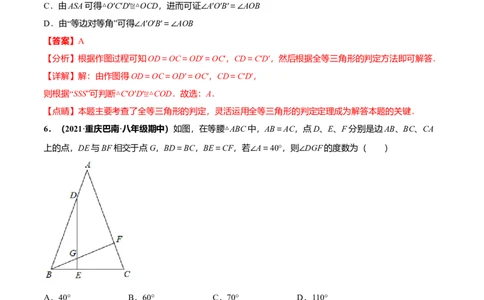 期中押题检测卷（考试范围：第十一-十三章）（解析版）_初中全科电子版试卷练习试题_数学_8上初中人教版数学练习、试卷_人教数学八年级上期中试卷（021份）_436