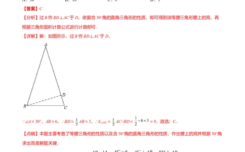 期中押题检测卷（考试范围：第十一-十三章）（解析版）_初中全科电子版试卷练习试题_数学_8上初中人教版数学练习、试卷_人教数学八年级上期中试卷（021份）_436