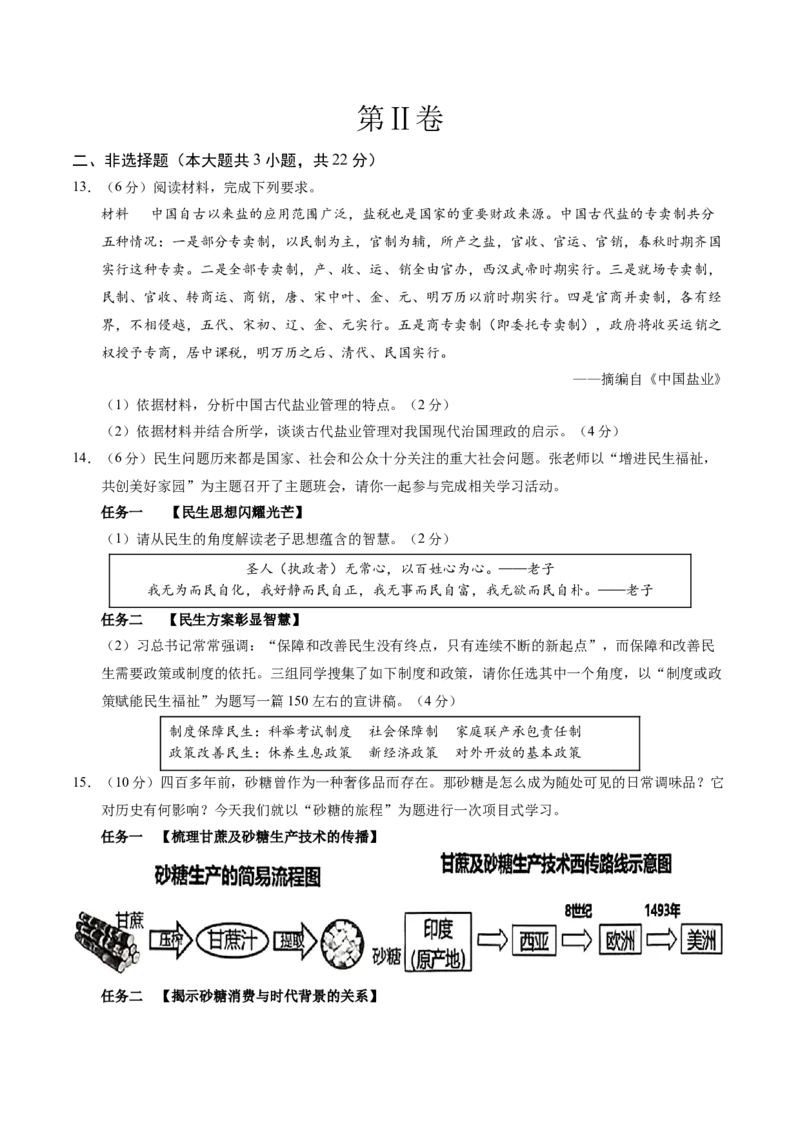 历史（呼和浩特卷）（考试版A4）_初中全科电子版试卷练习试题_历史_2024中考模拟题历史(1)_二模_历史（内蒙古呼和浩特卷）-：2024年中考第二次模拟考试