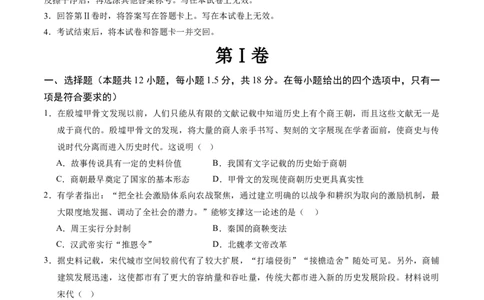 历史（呼和浩特卷）（考试版A4）_初中全科电子版试卷练习试题_历史_2024中考模拟题历史(1)_二模_历史（内蒙古呼和浩特卷）-：2024年中考第二次模拟考试