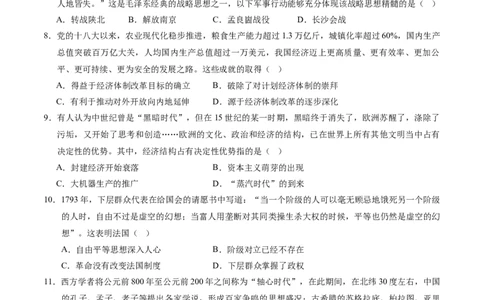 历史（呼和浩特卷）（考试版A4）_初中全科电子版试卷练习试题_历史_2024中考模拟题历史(1)_二模_历史（内蒙古呼和浩特卷）-：2024年中考第二次模拟考试