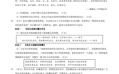历史（呼和浩特卷）（考试版A4）_初中全科电子版试卷练习试题_历史_2024中考模拟题历史(1)_二模_历史（内蒙古呼和浩特卷）-：2024年中考第二次模拟考试