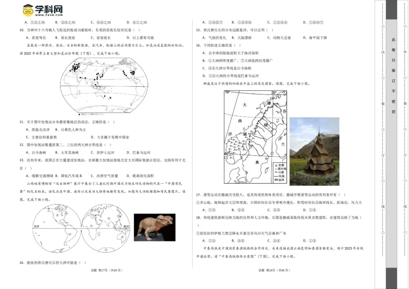 地理（广东省）（A3考试版）_初中全科电子版试卷练习试题_地理_2024中考模拟题地理(1)_一模_地理（广东卷）-2024年中考第一次模拟考试