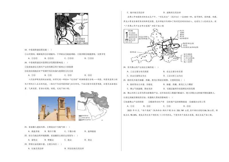 地理（广东省）（A3考试版）_初中全科电子版试卷练习试题_地理_2024中考模拟题地理(1)_一模_地理（广东卷）-2024年中考第一次模拟考试