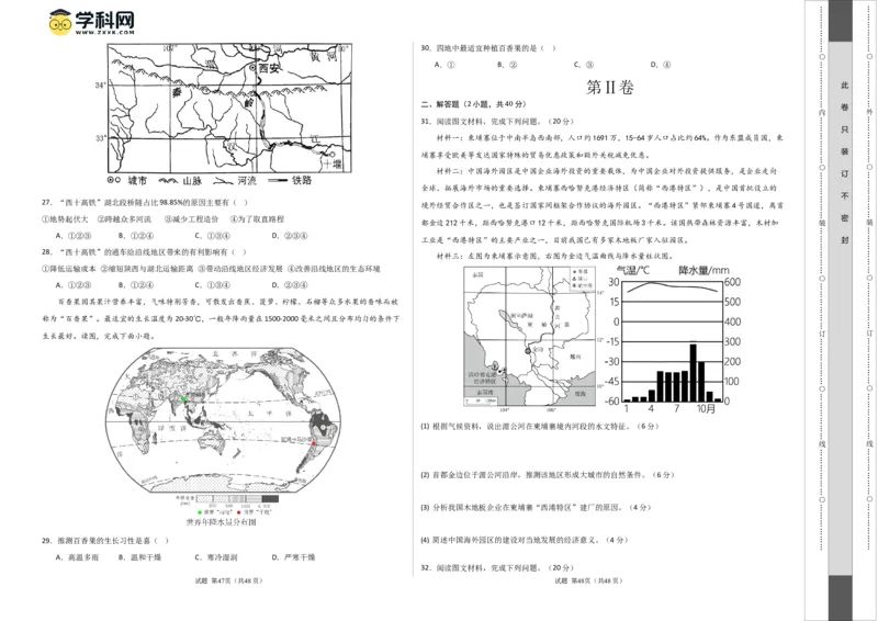 地理（广东省）（A3考试版）_初中全科电子版试卷练习试题_地理_2024中考模拟题地理(1)_一模_地理（广东卷）-2024年中考第一次模拟考试