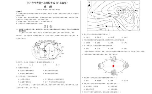 地理（广东省）（A3考试版）_初中全科电子版试卷练习试题_地理_2024中考模拟题地理(1)_一模_地理（广东卷）-2024年中考第一次模拟考试