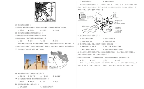 地理（广东省）（A3考试版）_初中全科电子版试卷练习试题_地理_2024中考模拟题地理(1)_一模_地理（广东卷）-2024年中考第一次模拟考试