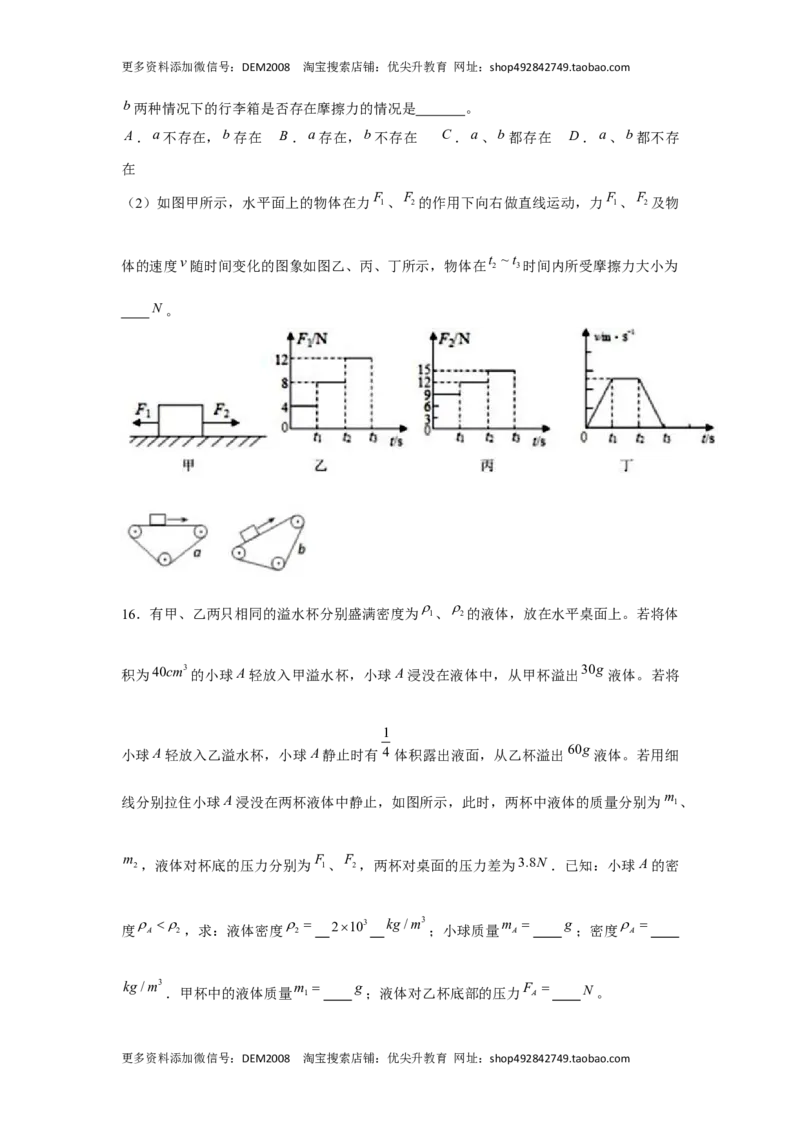 八年级下册物理学霸赛考卷03（原卷版）_初中全科电子版试卷练习试题_物理_8年级下册物理试题_人教版物理八年级下期末试卷（013份）
