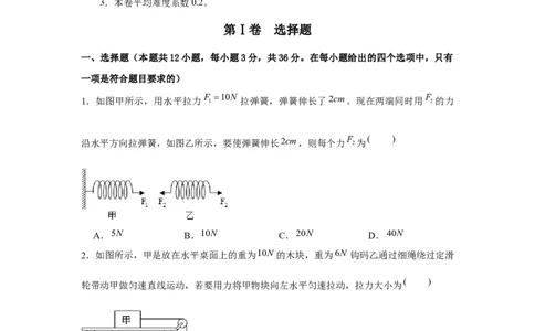八年级下册物理学霸赛考卷03（原卷版）_初中全科电子版试卷练习试题_物理_8年级下册物理试题_人教版物理八年级下期末试卷（013份）