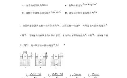 八年级下册物理学霸赛考卷03（原卷版）_初中全科电子版试卷练习试题_物理_8年级下册物理试题_人教版物理八年级下期末试卷（013份）