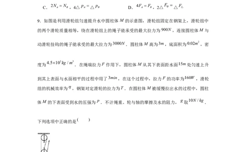 八年级下册物理学霸赛考卷03（原卷版）_初中全科电子版试卷练习试题_物理_8年级下册物理试题_人教版物理八年级下期末试卷（013份）