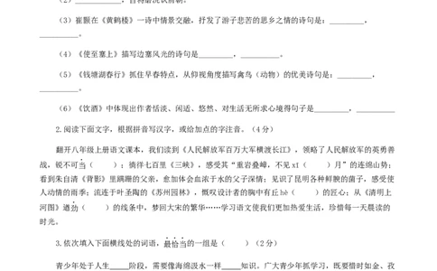 期末模拟试题（二）-八年级语文上学期期末专题复习（学生版）_初中全科电子版试卷练习试题_语文_8上初中部编版语文练习、试卷_部编语文八年级上期末试卷（054份）_综合期末卷