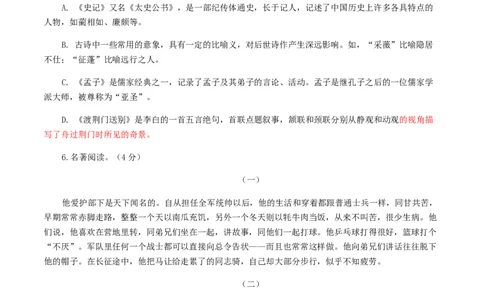 期末模拟试题（二）-八年级语文上学期期末专题复习（学生版）_初中全科电子版试卷练习试题_语文_8上初中部编版语文练习、试卷_部编语文八年级上期末试卷（054份）_综合期末卷