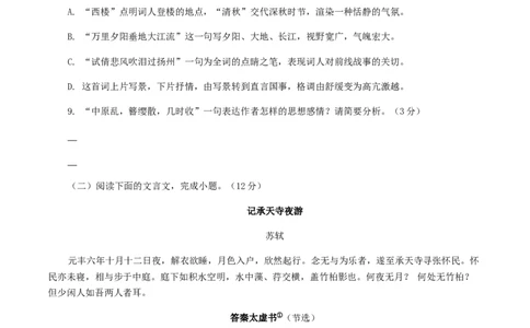期末模拟试题（二）-八年级语文上学期期末专题复习（学生版）_初中全科电子版试卷练习试题_语文_8上初中部编版语文练习、试卷_部编语文八年级上期末试卷（054份）_综合期末卷
