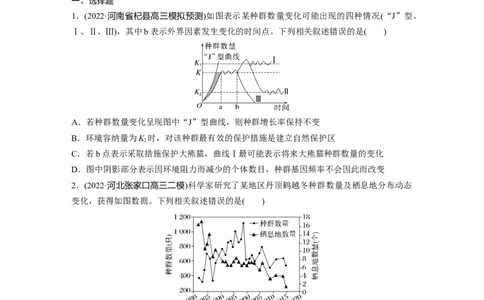 二轮专题强化练　训练7　生物与环境(A)_通用版（老高考）复习资料_2023年复习资料_二轮复习_2023年高考生物二轮复习讲义+课件（全国版）_2023年高考生物二轮复习讲义（全国版）_学生版