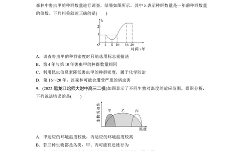 二轮专题强化练　训练7　生物与环境(A)_通用版（老高考）复习资料_2023年复习资料_二轮复习_2023年高考生物二轮复习讲义+课件（全国版）_2023年高考生物二轮复习讲义（全国版）_学生版