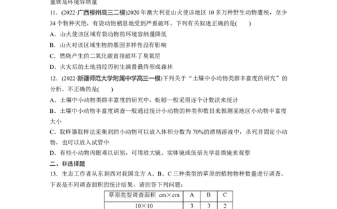 二轮专题强化练　训练7　生物与环境(A)_通用版（老高考）复习资料_2023年复习资料_二轮复习_2023年高考生物二轮复习讲义+课件（全国版）_2023年高考生物二轮复习讲义（全国版）_学生版