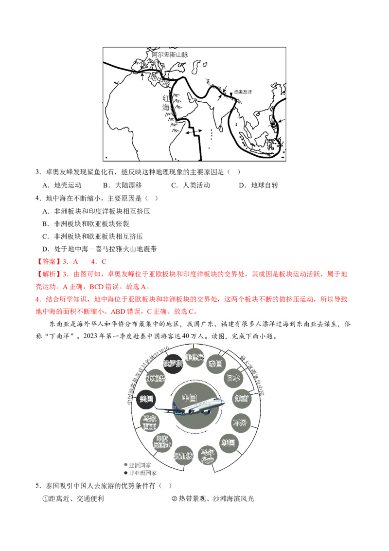 地理（湖北）（全解全析）_初中全科电子版试卷练习试题_地理_2024中考模拟题地理(1)_一模_地理（湖北卷）-2024年中考第一次模拟考试