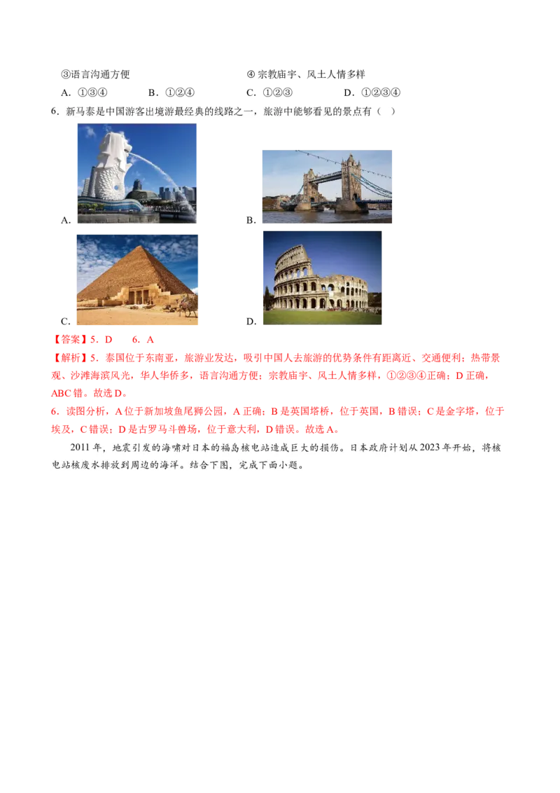 地理（湖北）（全解全析）_初中全科电子版试卷练习试题_地理_2024中考模拟题地理(1)_一模_地理（湖北卷）-2024年中考第一次模拟考试