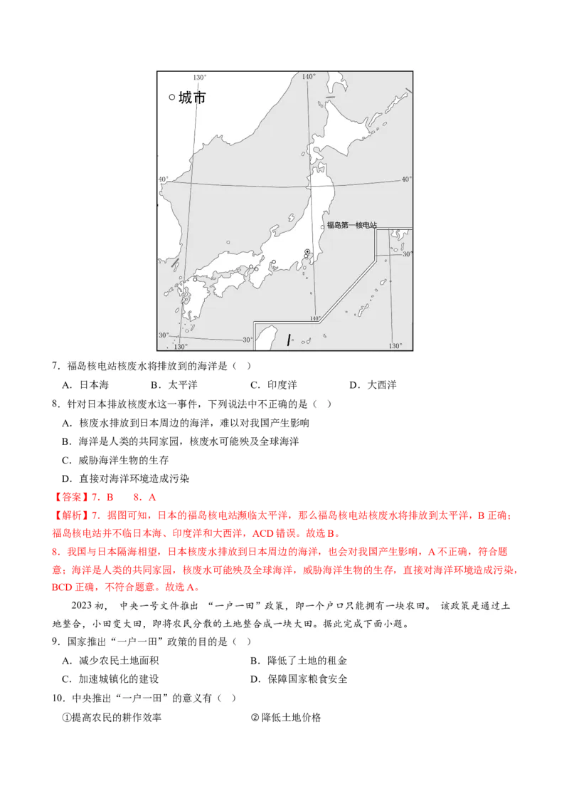 地理（湖北）（全解全析）_初中全科电子版试卷练习试题_地理_2024中考模拟题地理(1)_一模_地理（湖北卷）-2024年中考第一次模拟考试