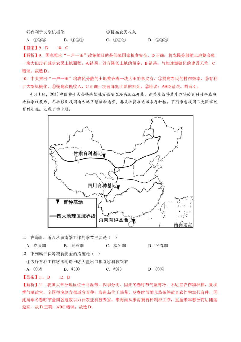 地理（湖北）（全解全析）_初中全科电子版试卷练习试题_地理_2024中考模拟题地理(1)_一模_地理（湖北卷）-2024年中考第一次模拟考试