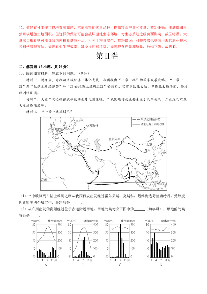 地理（湖北）（全解全析）_初中全科电子版试卷练习试题_地理_2024中考模拟题地理(1)_一模_地理（湖北卷）-2024年中考第一次模拟考试