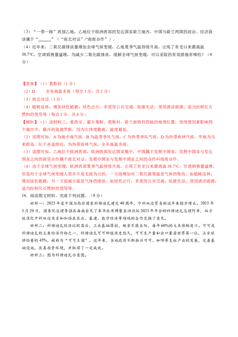 地理（湖北）（全解全析）_初中全科电子版试卷练习试题_地理_2024中考模拟题地理(1)_一模_地理（湖北卷）-2024年中考第一次模拟考试