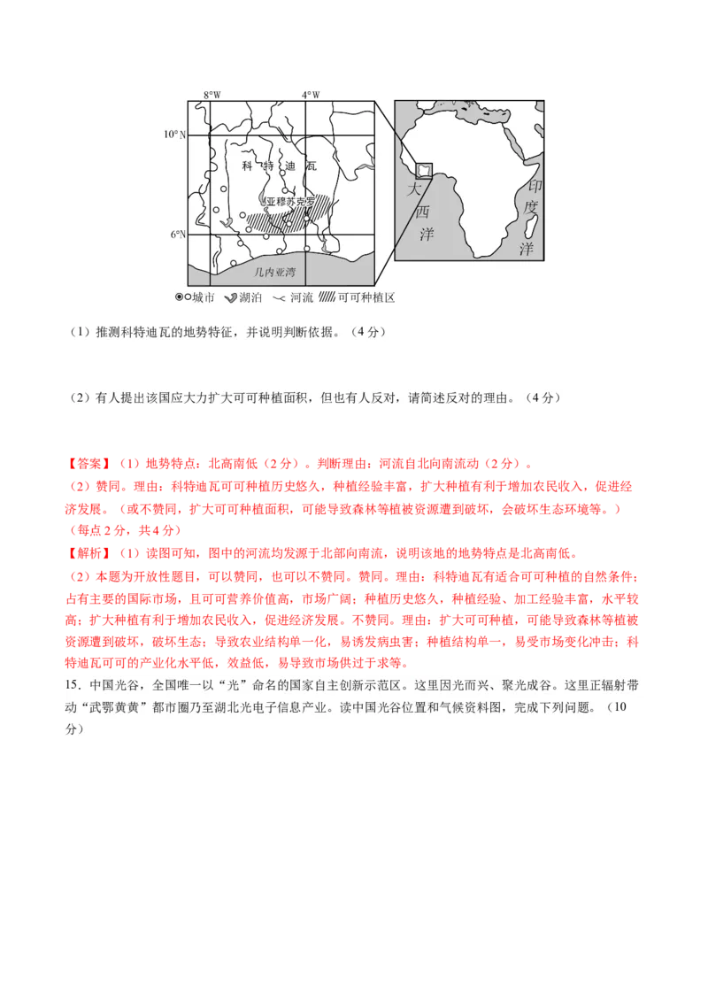 地理（湖北）（全解全析）_初中全科电子版试卷练习试题_地理_2024中考模拟题地理(1)_一模_地理（湖北卷）-2024年中考第一次模拟考试