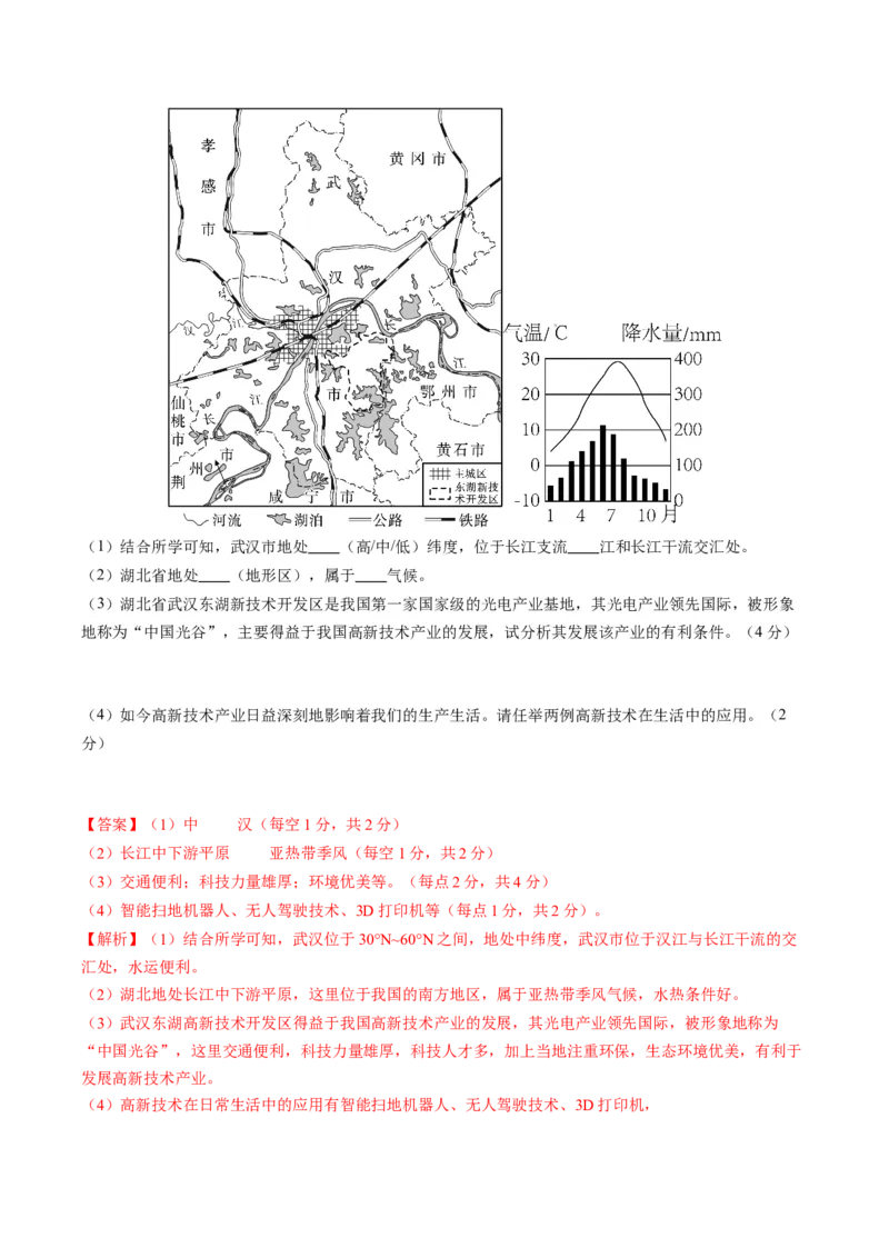 地理（湖北）（全解全析）_初中全科电子版试卷练习试题_地理_2024中考模拟题地理(1)_一模_地理（湖北卷）-2024年中考第一次模拟考试