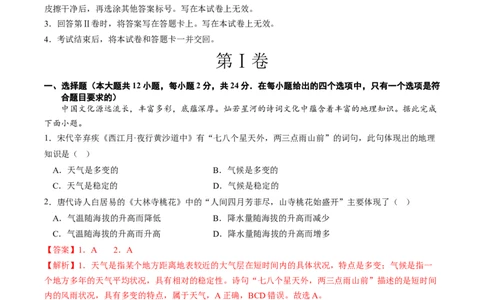 地理（湖北）（全解全析）_初中全科电子版试卷练习试题_地理_2024中考模拟题地理(1)_一模_地理（湖北卷）-2024年中考第一次模拟考试