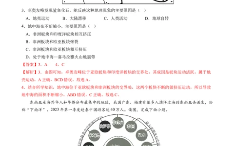 地理（湖北）（全解全析）_初中全科电子版试卷练习试题_地理_2024中考模拟题地理(1)_一模_地理（湖北卷）-2024年中考第一次模拟考试