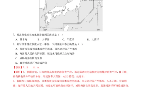 地理（湖北）（全解全析）_初中全科电子版试卷练习试题_地理_2024中考模拟题地理(1)_一模_地理（湖北卷）-2024年中考第一次模拟考试