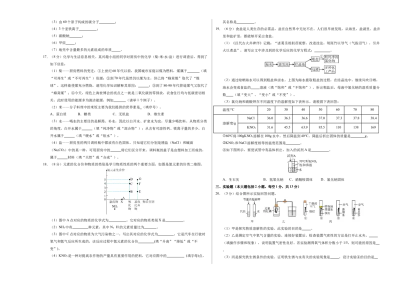 化学（全国通用）（考试版A3）_初中全科电子版试卷练习试题_化学_2024中考模拟题化学(1)_一模_化学（全国通用）-2024年中考第一次模拟考试