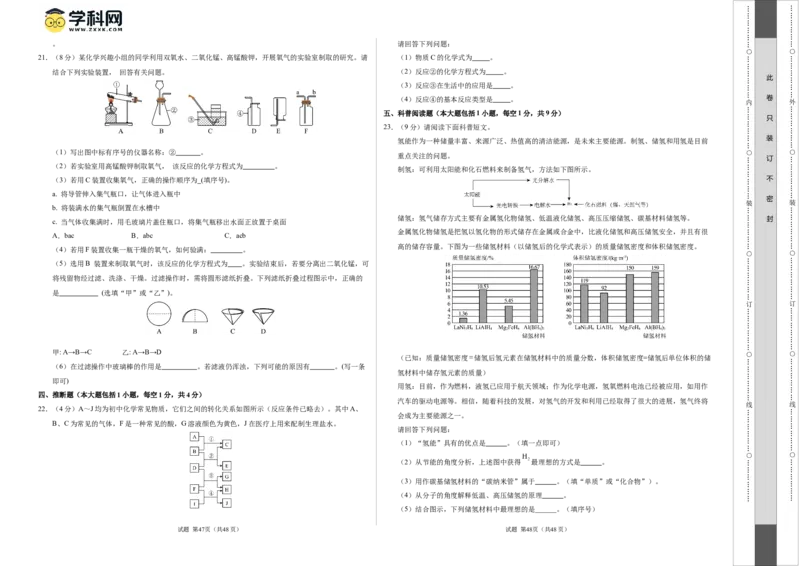 化学（全国通用）（考试版A3）_初中全科电子版试卷练习试题_化学_2024中考模拟题化学(1)_一模_化学（全国通用）-2024年中考第一次模拟考试