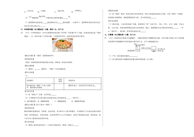 化学（全国通用）（考试版A3）_初中全科电子版试卷练习试题_化学_2024中考模拟题化学(1)_一模_化学（全国通用）-2024年中考第一次模拟考试