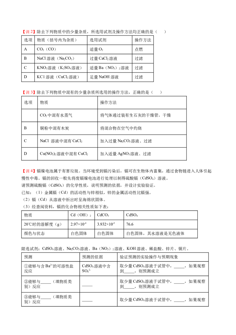 第10讲复分解反应（原卷版）_初中全科电子版试卷练习试题_化学_9年级上下册化学试题_9年级下试题_人教化学九年级下专项练习（013份）