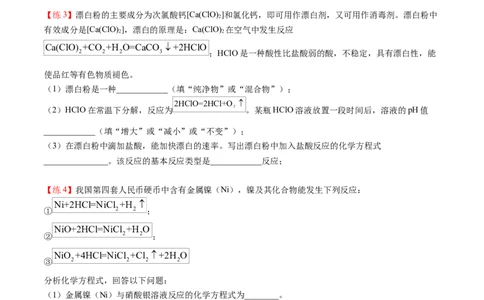 第10讲复分解反应（原卷版）_初中全科电子版试卷练习试题_化学_9年级上下册化学试题_9年级下试题_人教化学九年级下专项练习（013份）