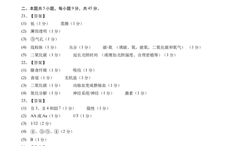生物（四川成都卷）（参考答案及评分标准）_初中全科电子版试卷练习试题_生物_2024中考模拟题生物(1)_三模（37套）_生物（四川成都卷）