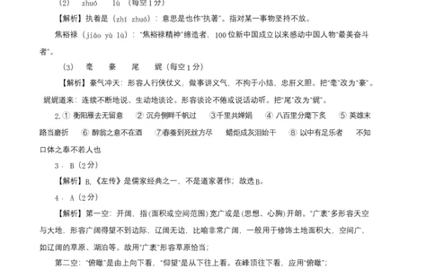 基础卷：九年级语文上册期末卷（江苏无锡专用）（全解全析）_初中全科电子版试卷练习试题_语文_9上初中部编版语文练习、试卷_部编语文九年级上期末试卷（055份）_分地区期末卷