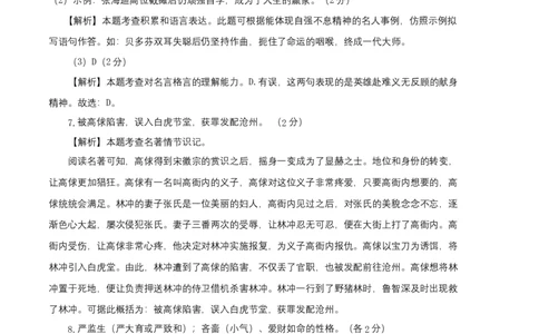基础卷：九年级语文上册期末卷（江苏无锡专用）（全解全析）_初中全科电子版试卷练习试题_语文_9上初中部编版语文练习、试卷_部编语文九年级上期末试卷（055份）_分地区期末卷