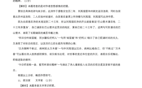 基础卷：九年级语文上册期末卷（江苏无锡专用）（全解全析）_初中全科电子版试卷练习试题_语文_9上初中部编版语文练习、试卷_部编语文九年级上期末试卷（055份）_分地区期末卷