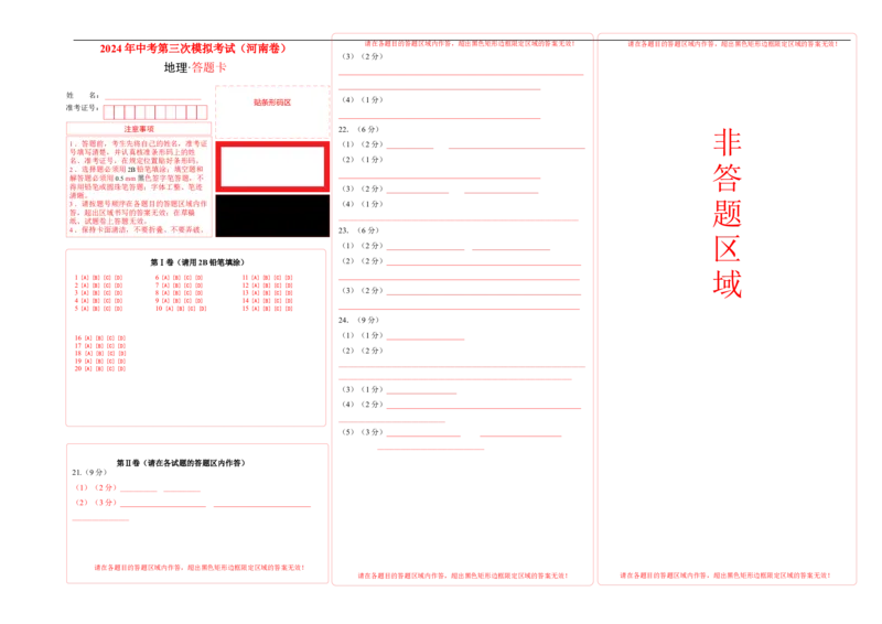 地理（河南卷）（答题卡）_初中全科电子版试卷练习试题_地理_2024中考模拟题地理(1)_三模（39）_地理（河南卷）