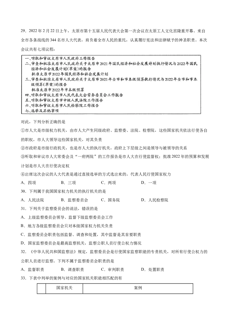 冲刺专项训练01选择题-八年级下道德与法治期末冲刺专项训练（原卷版）_初中全科电子版试卷练习试题_政治_道法人教部编8下试卷_部编道法8年级下专项练习05份