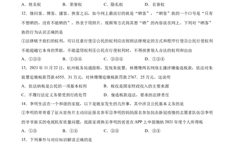 冲刺专项训练01选择题-八年级下道德与法治期末冲刺专项训练（原卷版）_初中全科电子版试卷练习试题_政治_道法人教部编8下试卷_部编道法8年级下专项练习05份