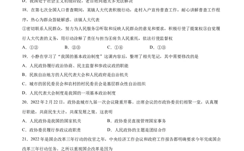冲刺专项训练01选择题-八年级下道德与法治期末冲刺专项训练（原卷版）_初中全科电子版试卷练习试题_政治_道法人教部编8下试卷_部编道法8年级下专项练习05份