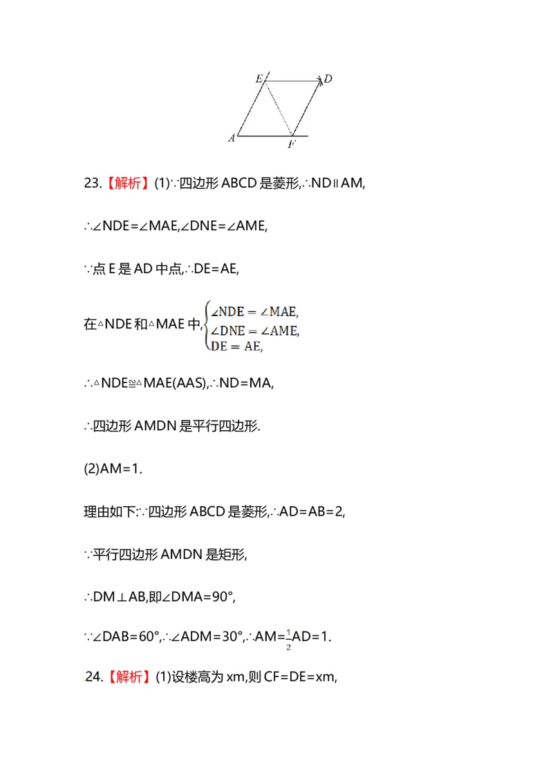 期末综合检测（含答案详解）_初中全科电子版试卷练习试题_数学_8下初中人教版数学练习、试卷_人教数学八年级下期末试卷（024份）_期末测试卷（第1套含答案解析）（共1份）