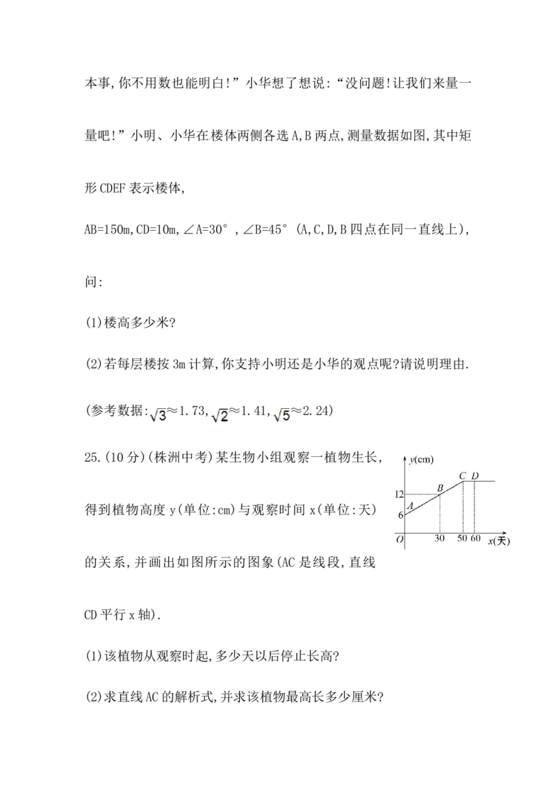 期末综合检测（含答案详解）_初中全科电子版试卷练习试题_数学_8下初中人教版数学练习、试卷_人教数学八年级下期末试卷（024份）_期末测试卷（第1套含答案解析）（共1份）