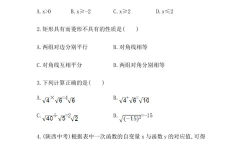 期末综合检测（含答案详解）_初中全科电子版试卷练习试题_数学_8下初中人教版数学练习、试卷_人教数学八年级下期末试卷（024份）_期末测试卷（第1套含答案解析）（共1份）