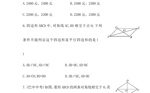期末综合检测（含答案详解）_初中全科电子版试卷练习试题_数学_8下初中人教版数学练习、试卷_人教数学八年级下期末试卷（024份）_期末测试卷（第1套含答案解析）（共1份）